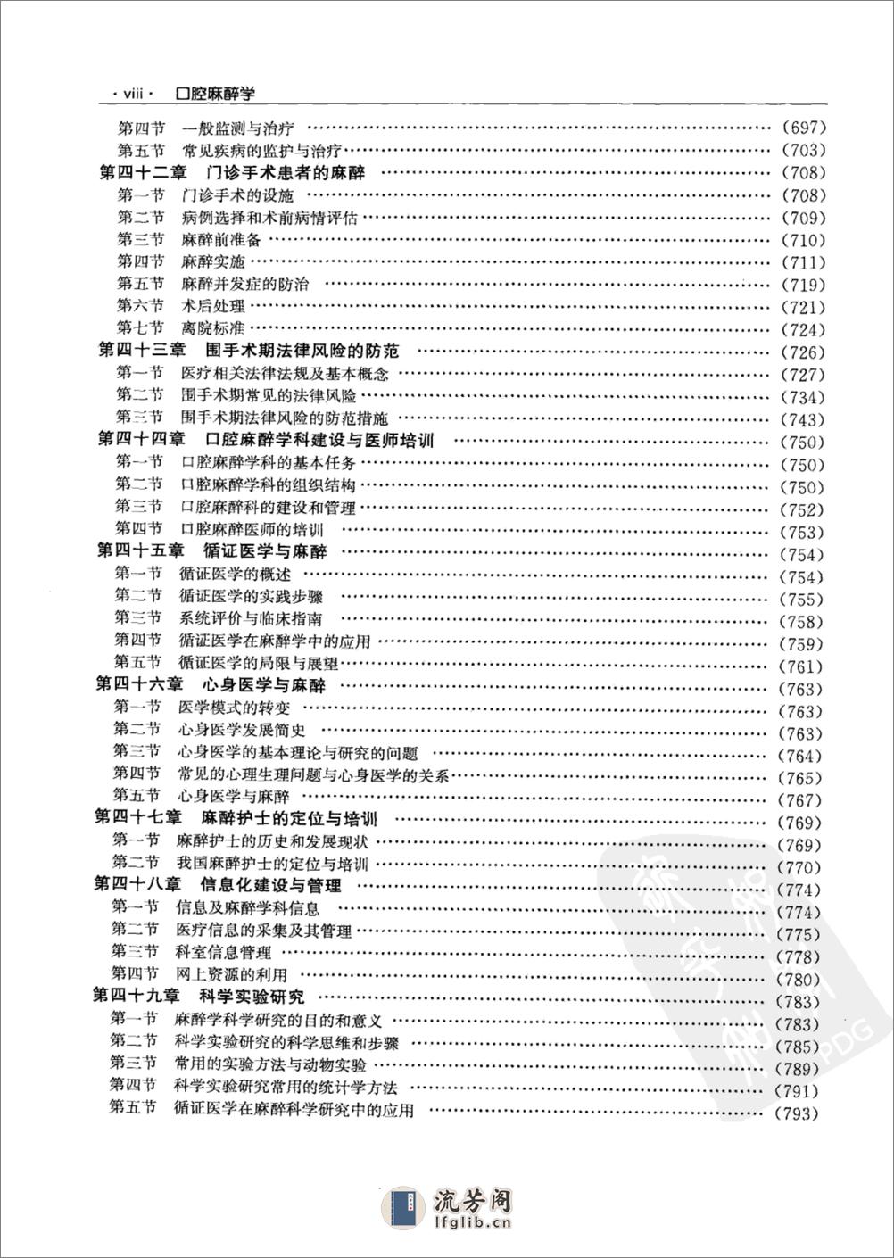 口腔麻醉学 - 第12页预览图