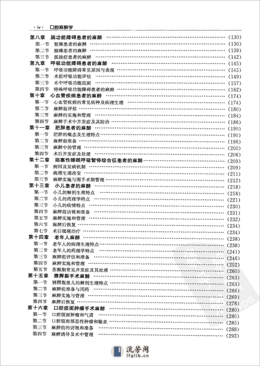 口腔麻醉学 - 第8页预览图