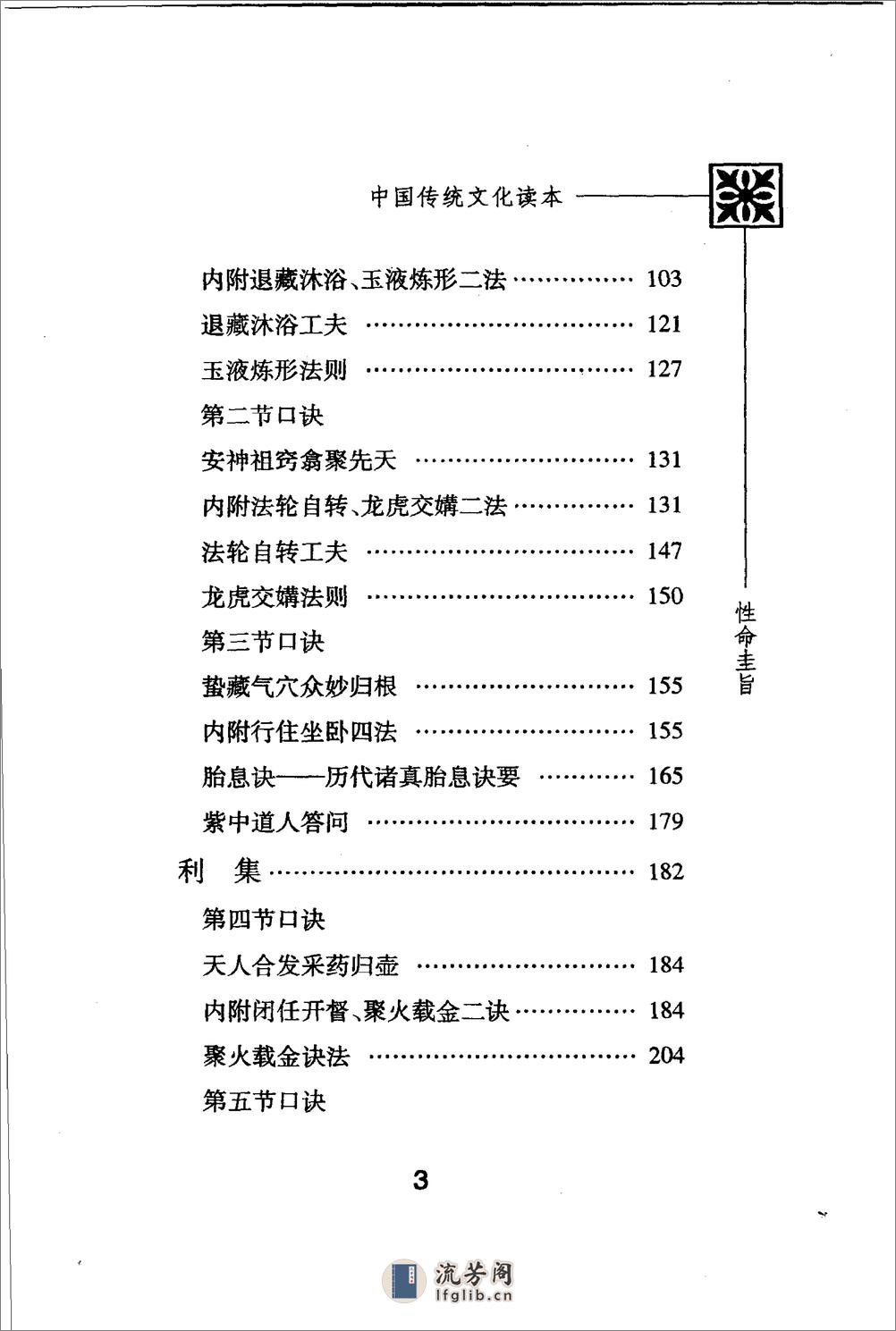 [性命圭旨].冯国超(1) - 第3页预览图