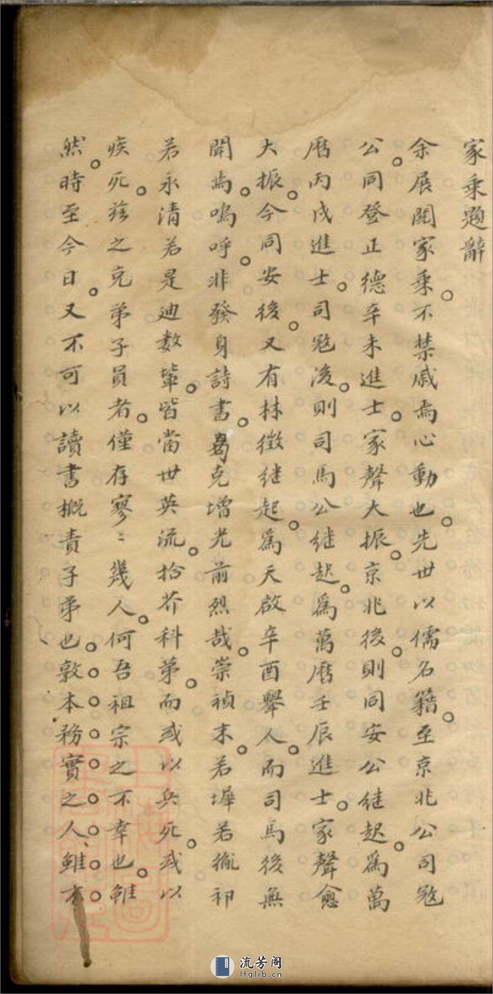 柴氏家谱：不分卷：[嘉定] - 第10页预览图