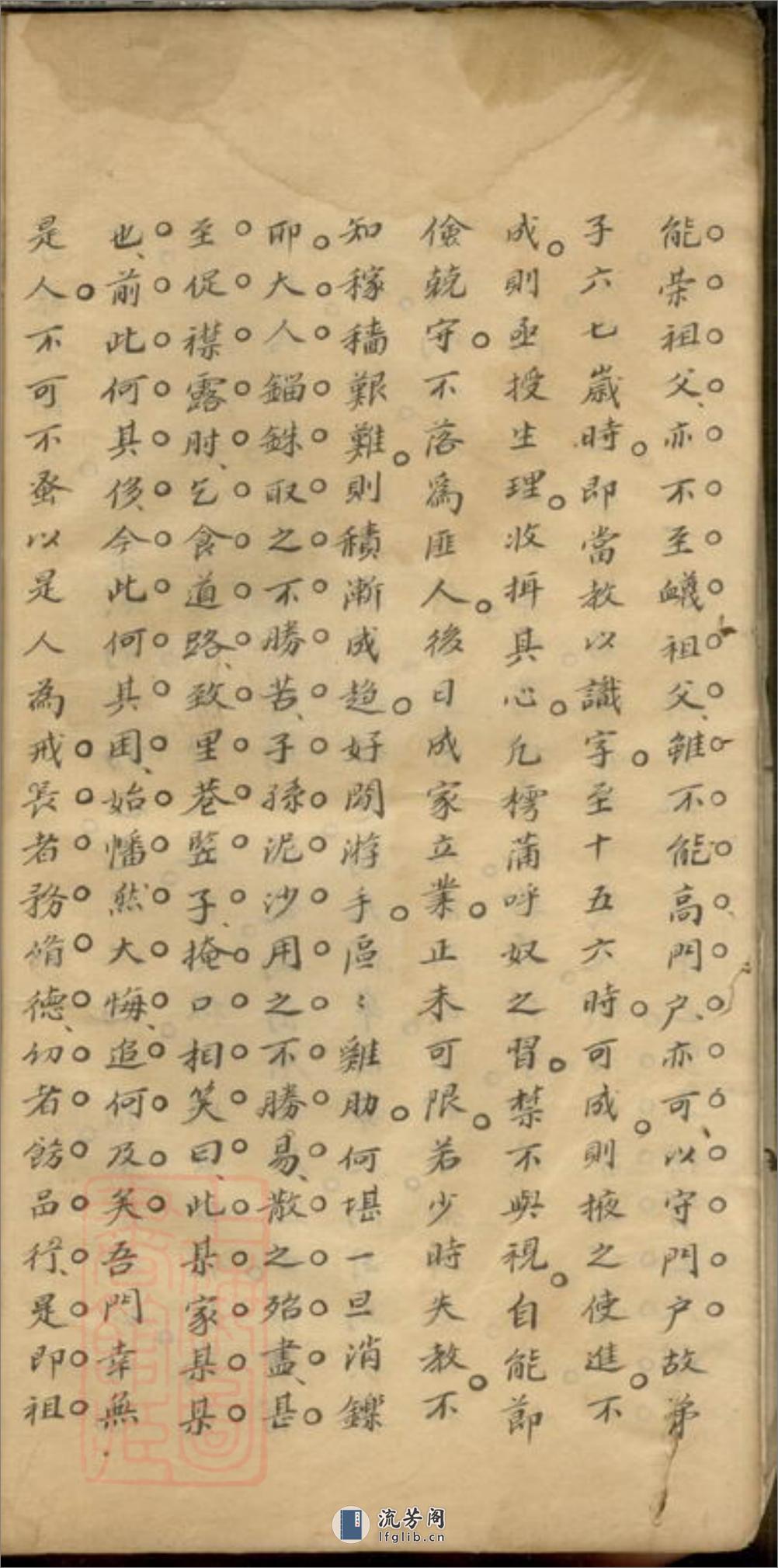 柴氏家谱：不分卷：[嘉定] - 第11页预览图