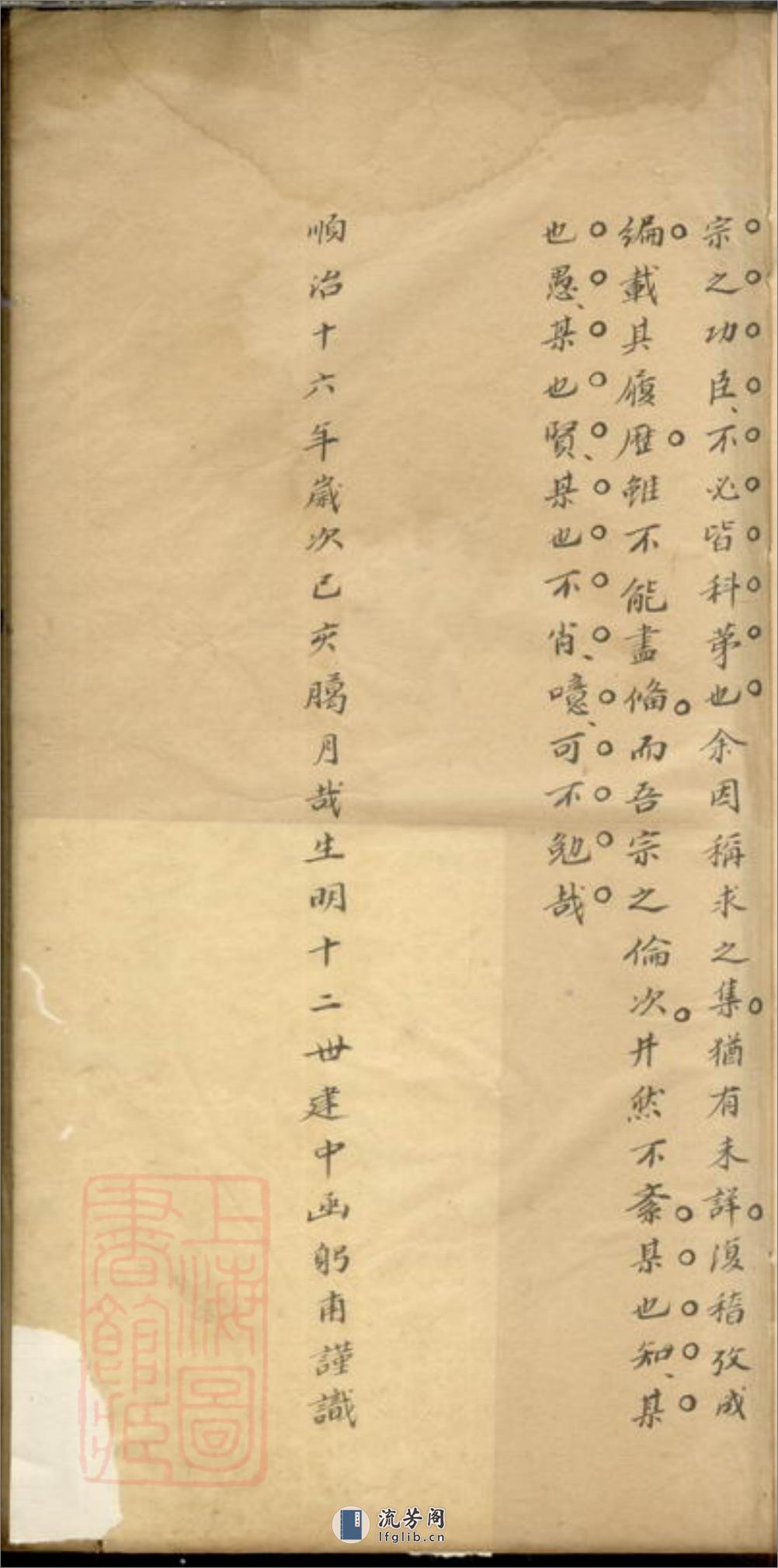 柴氏家谱：不分卷：[嘉定] - 第12页预览图