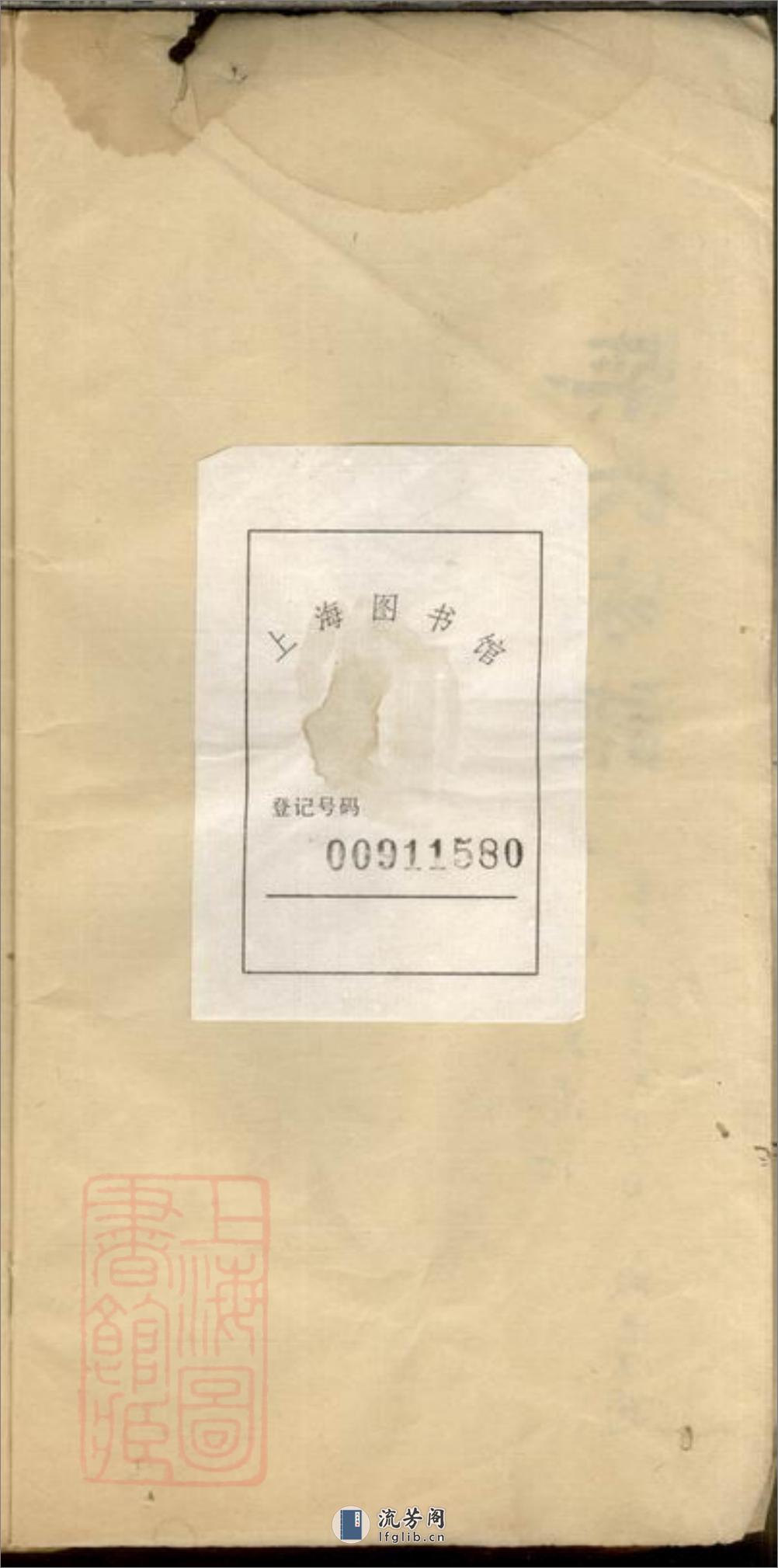 柴氏家谱：不分卷：[嘉定] - 第3页预览图