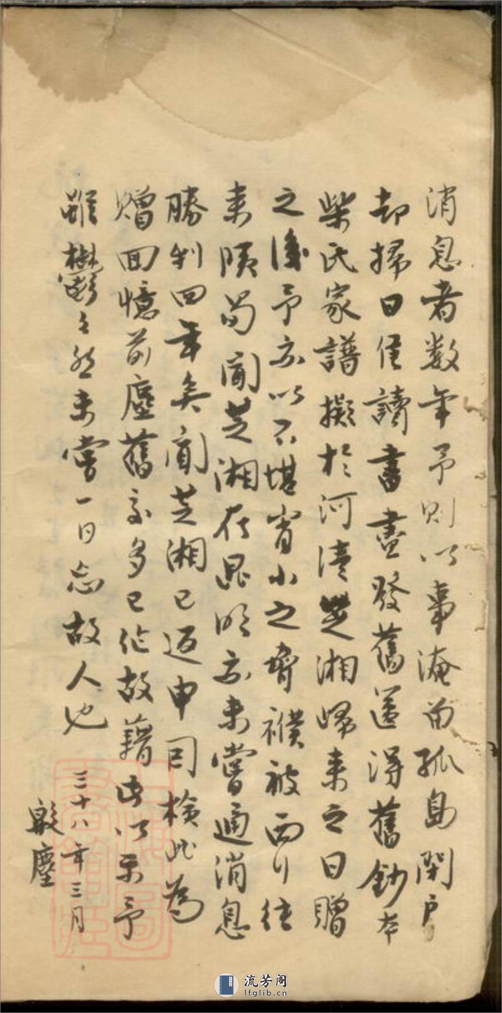 柴氏家谱：不分卷：[嘉定] - 第5页预览图