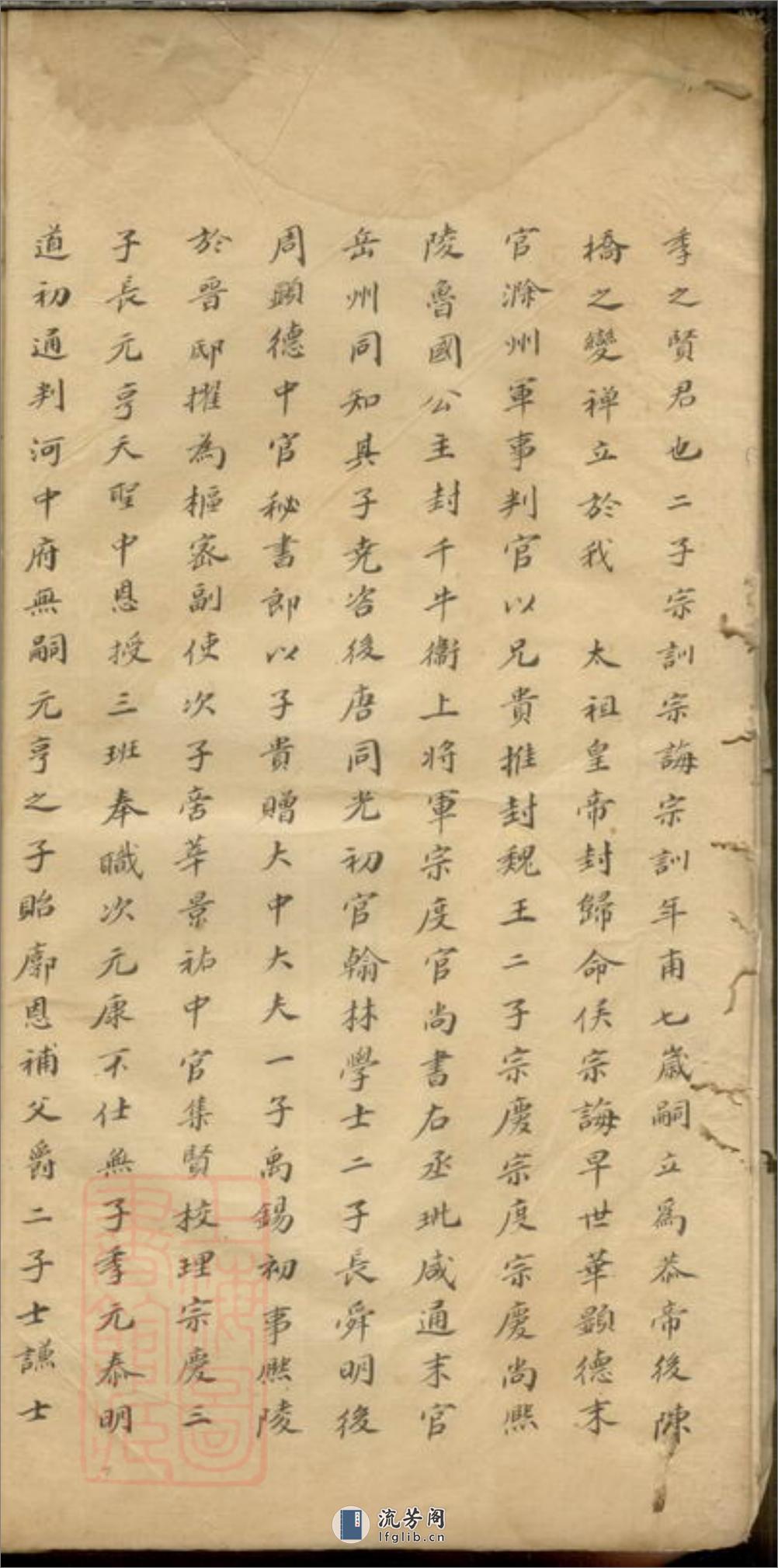 柴氏家谱：不分卷：[嘉定] - 第7页预览图