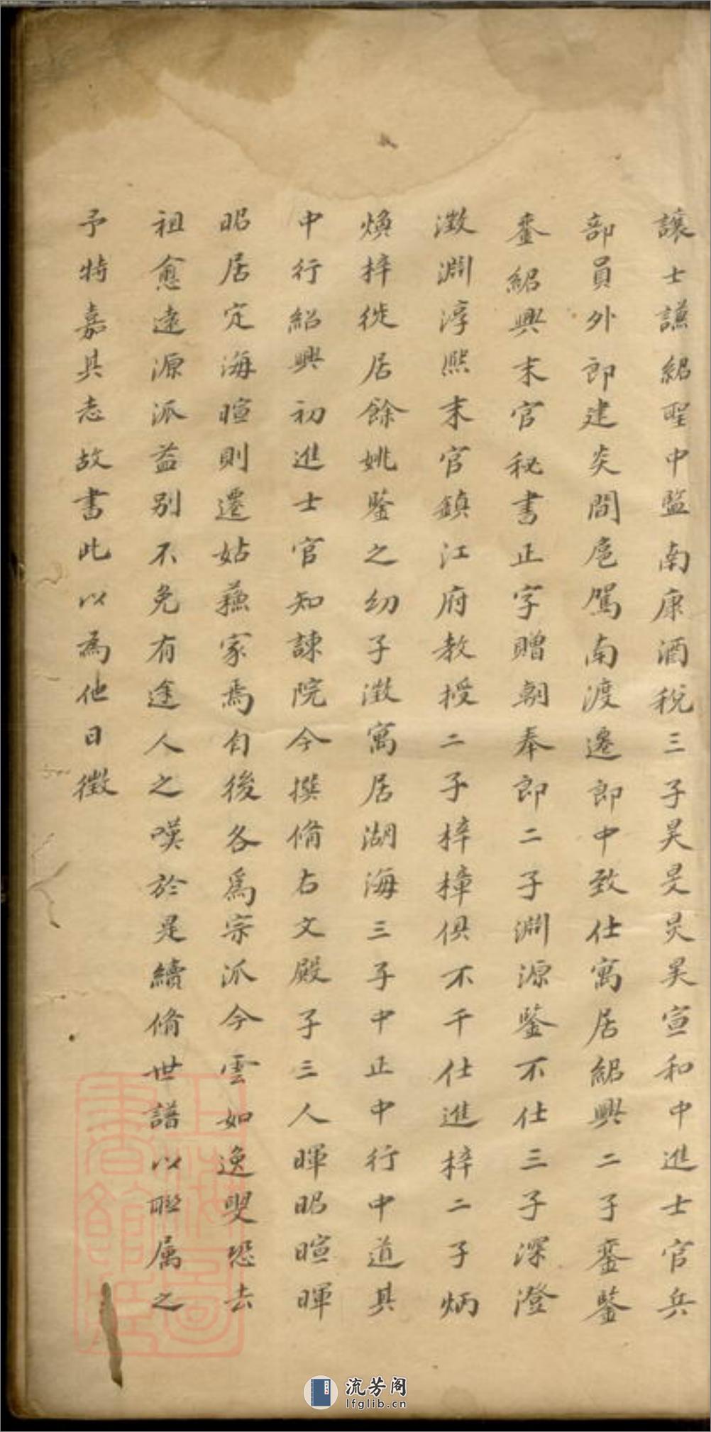 柴氏家谱：不分卷：[嘉定] - 第8页预览图