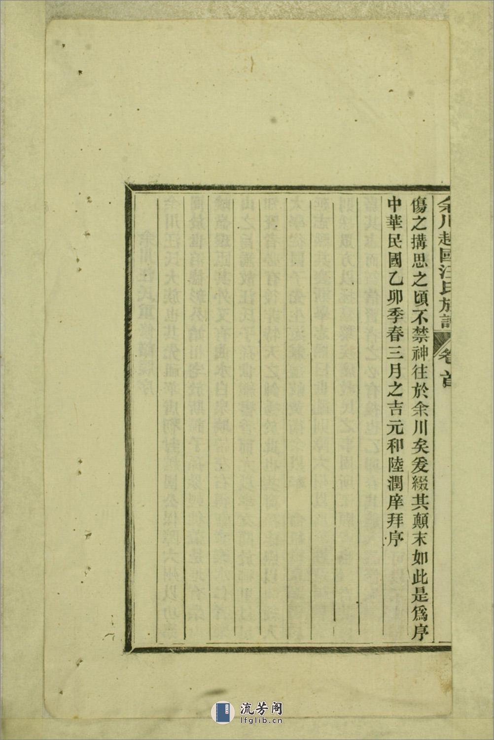 余川越国汪氏族谱：共6卷 - 第18页预览图