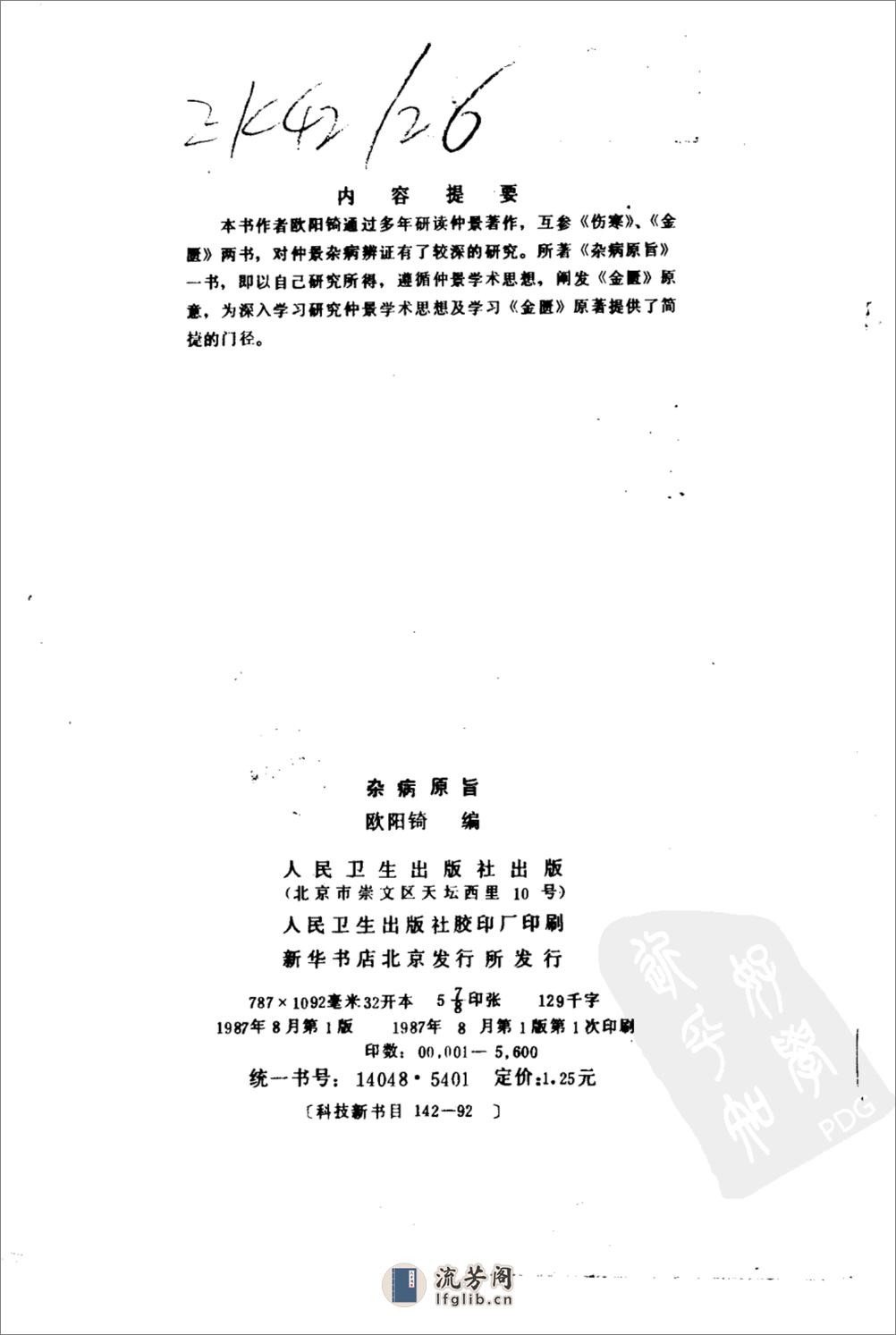 现代着名老中医名着重刊丛书：杂病原旨（高清版） - 第3页预览图