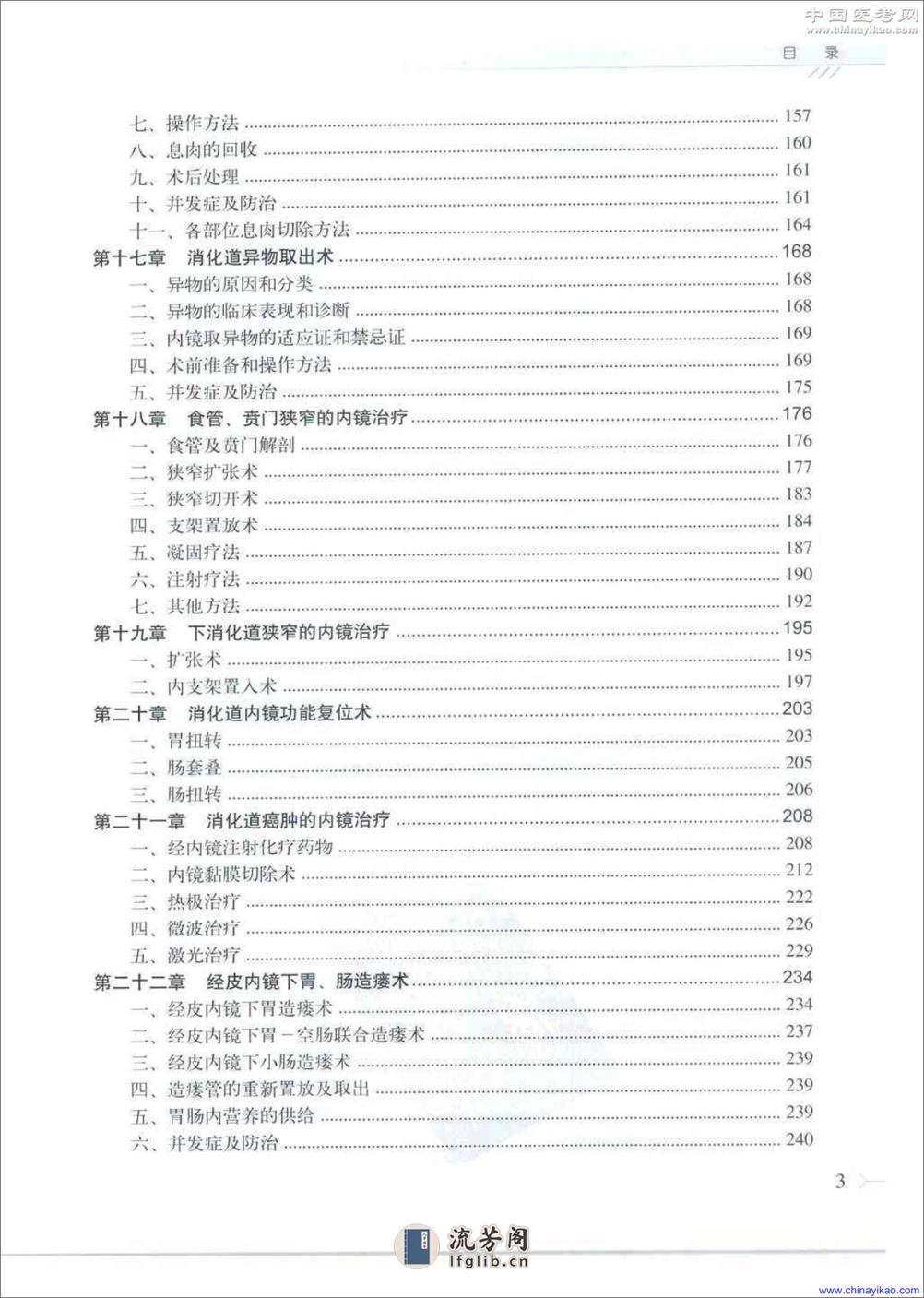 实用消化内镜治疗学(第2版)——刘运祥 黄留业 - 第10页预览图