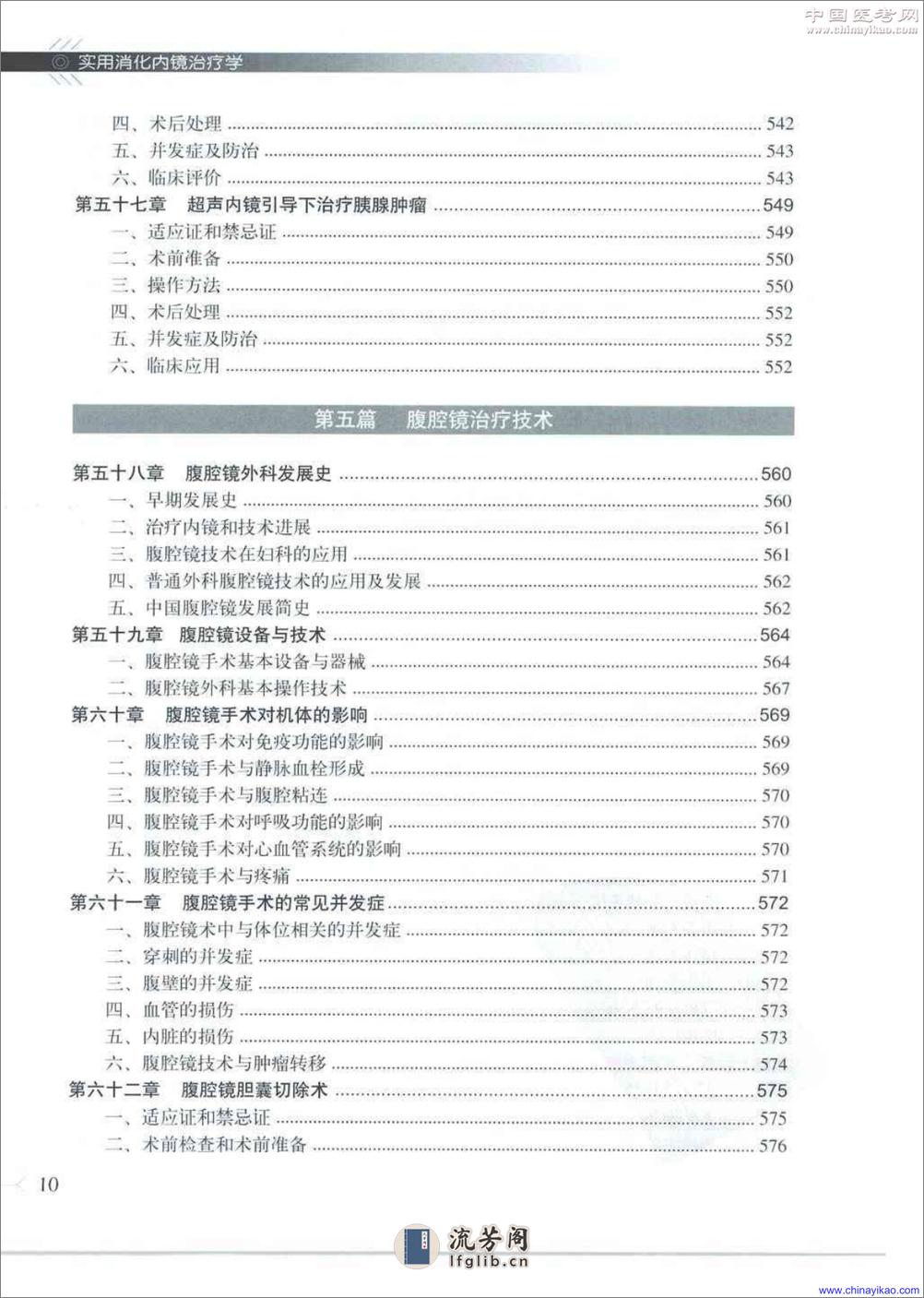 实用消化内镜治疗学(第2版)——刘运祥 黄留业 - 第17页预览图