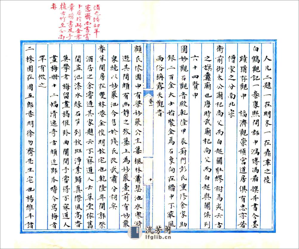 红兰逸乘（道光民国抄本） - 第14页预览图