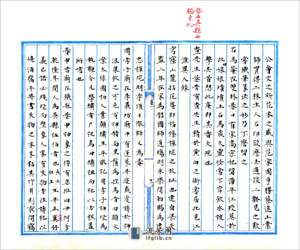 红兰逸乘（道光民国抄本） - 第15页预览图