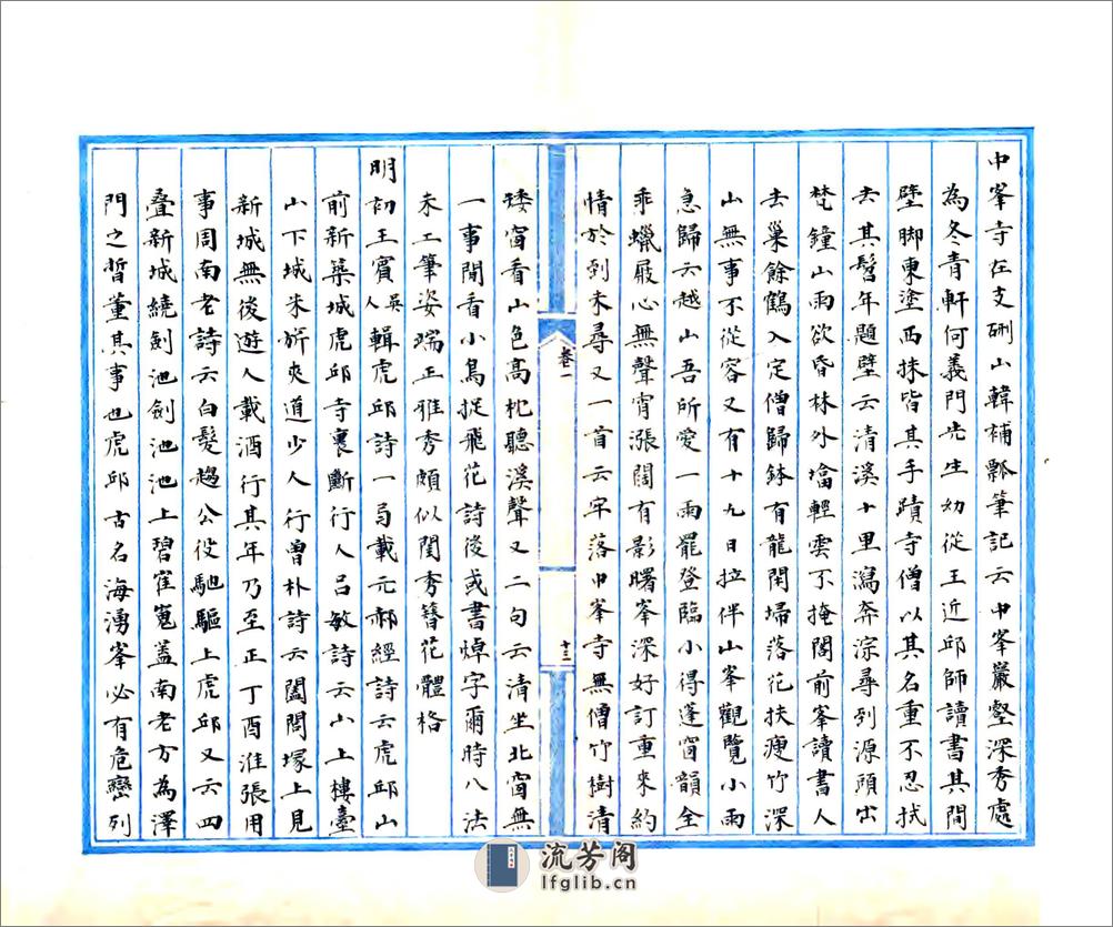 红兰逸乘（道光民国抄本） - 第17页预览图