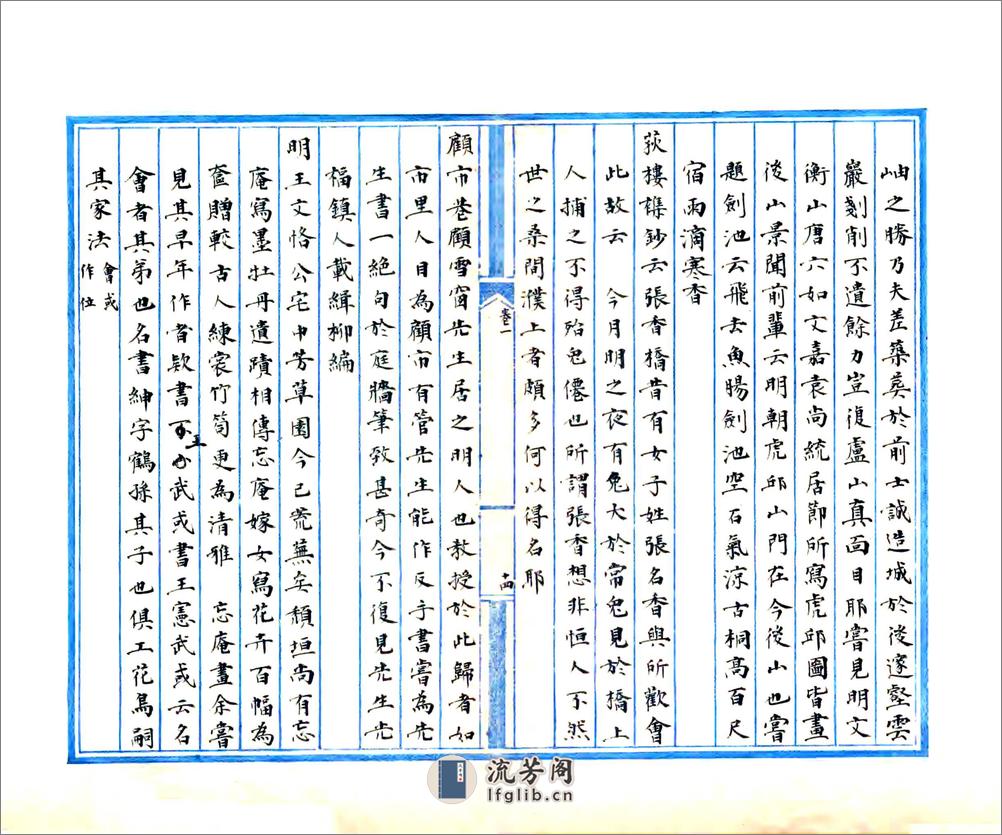 红兰逸乘（道光民国抄本） - 第18页预览图