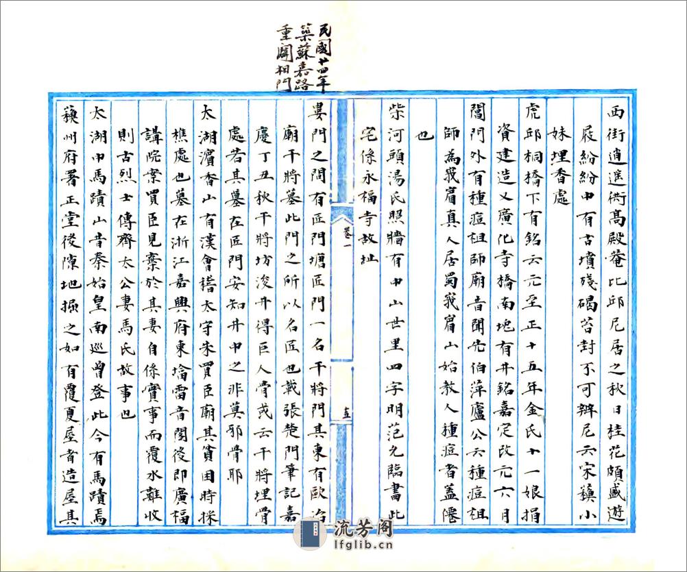 红兰逸乘（道光民国抄本） - 第19页预览图