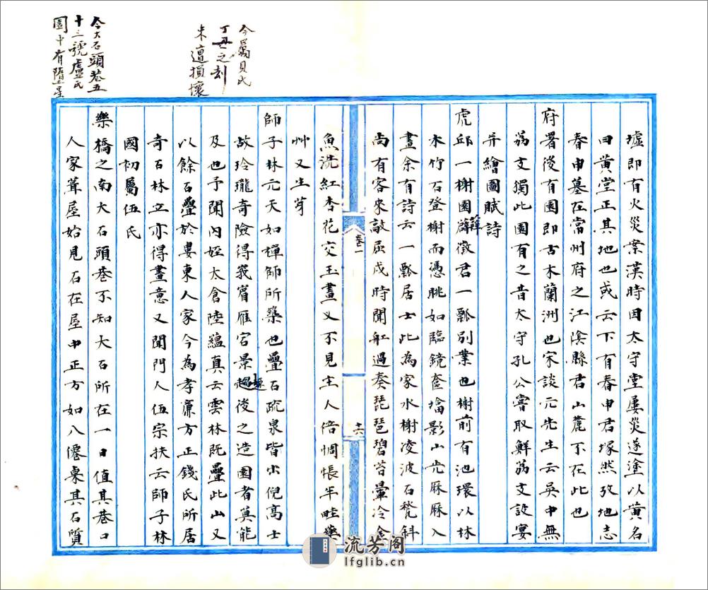 红兰逸乘（道光民国抄本） - 第20页预览图