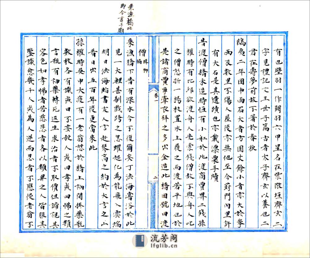 红兰逸乘（道光民国抄本） - 第6页预览图