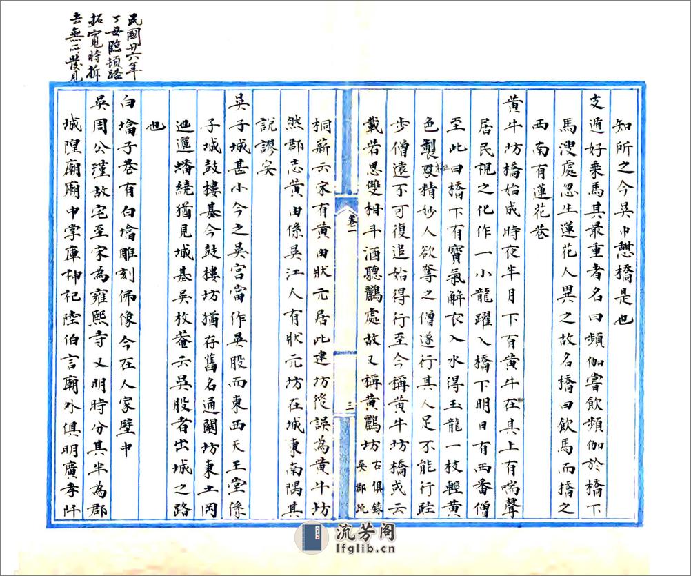 红兰逸乘（道光民国抄本） - 第7页预览图