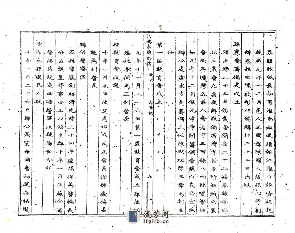 民国泰县志稿 - 第18页预览图