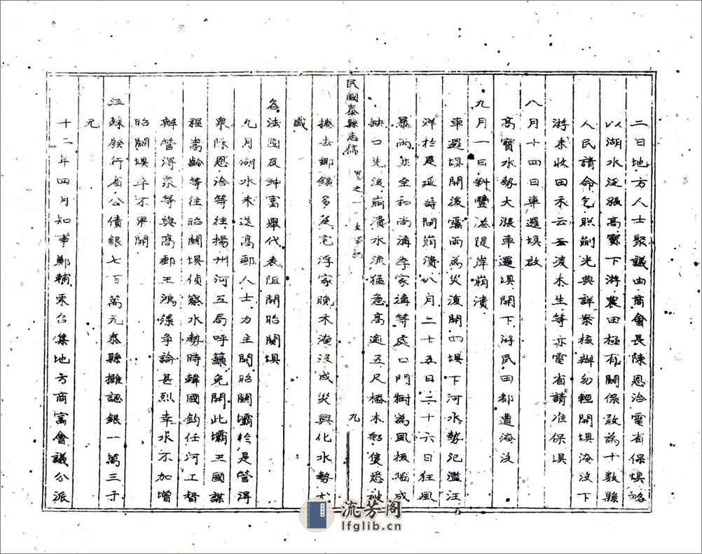 民国泰县志稿 - 第20页预览图