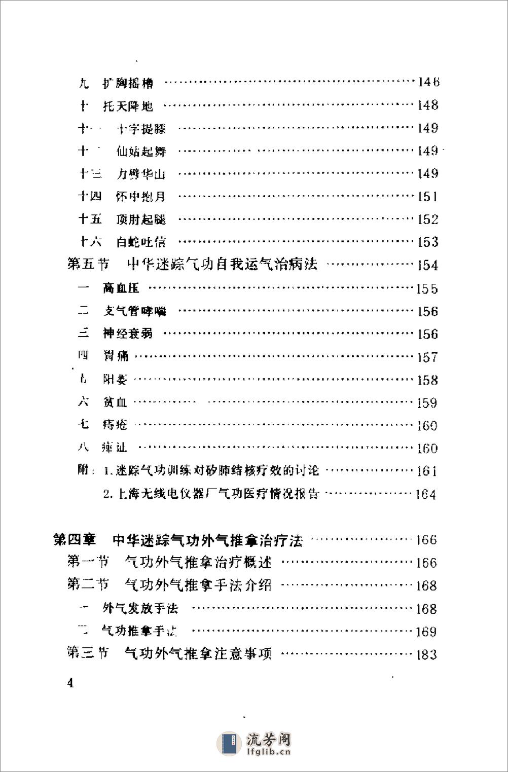 [中华迷踪气功].杨振文 - 第10页预览图