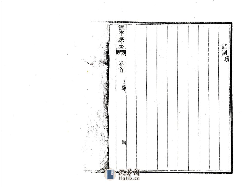 德平县志（光绪） - 第19页预览图