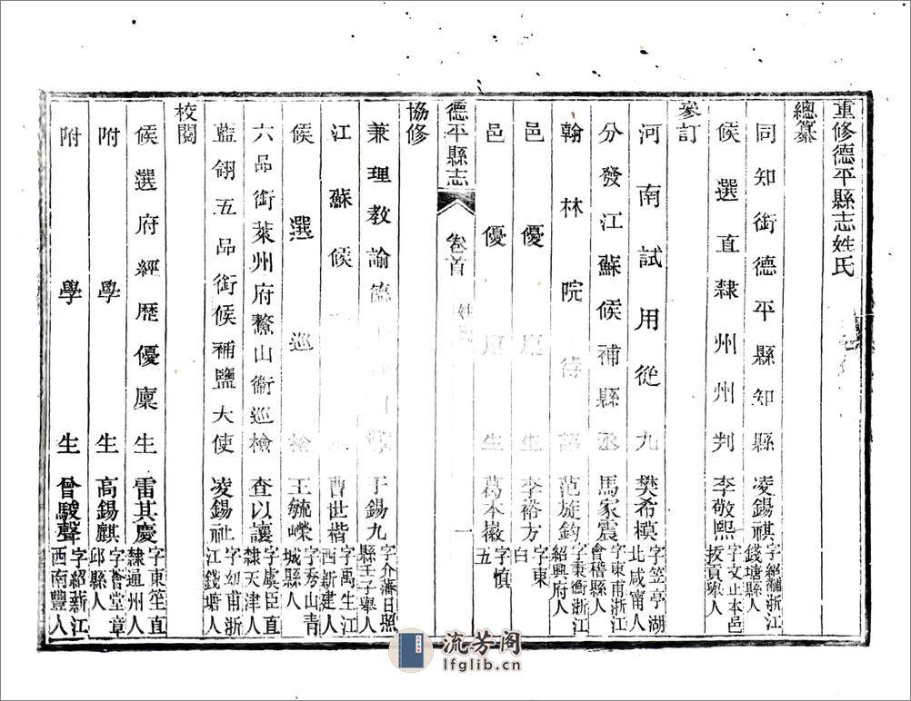 德平县志（光绪） - 第20页预览图