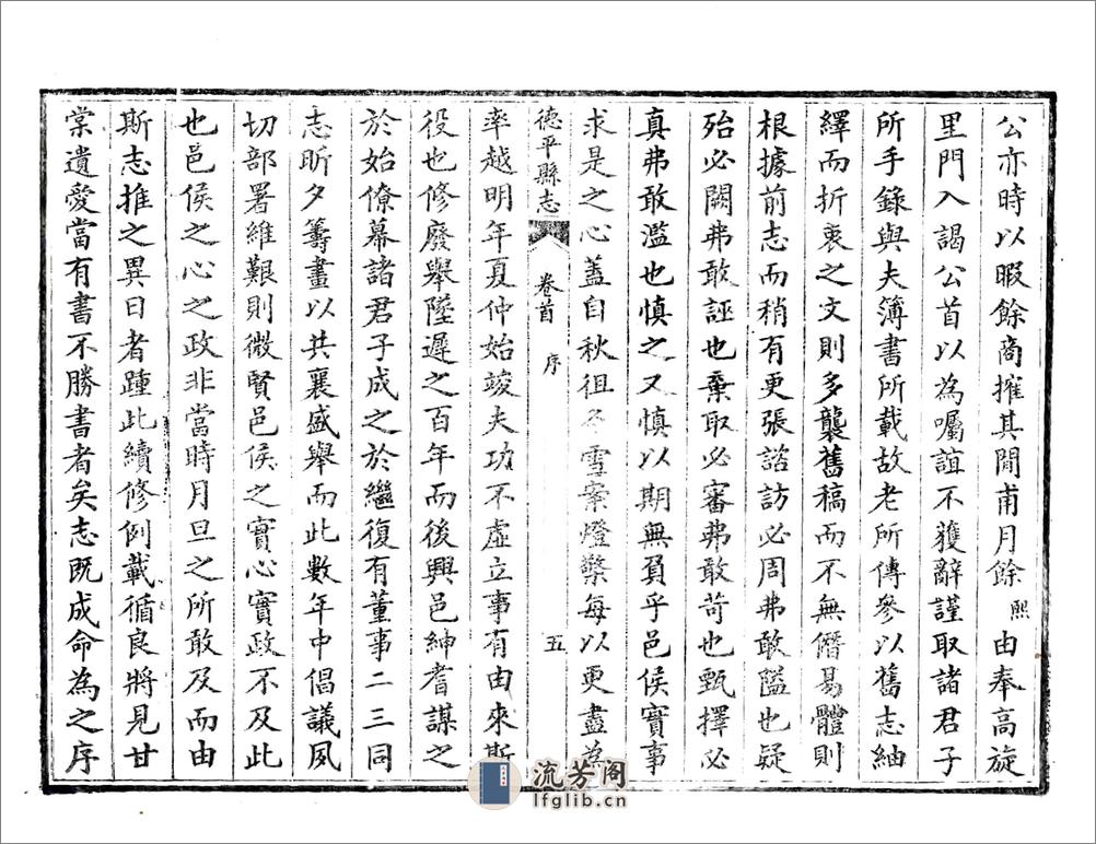 德平县志（光绪） - 第7页预览图