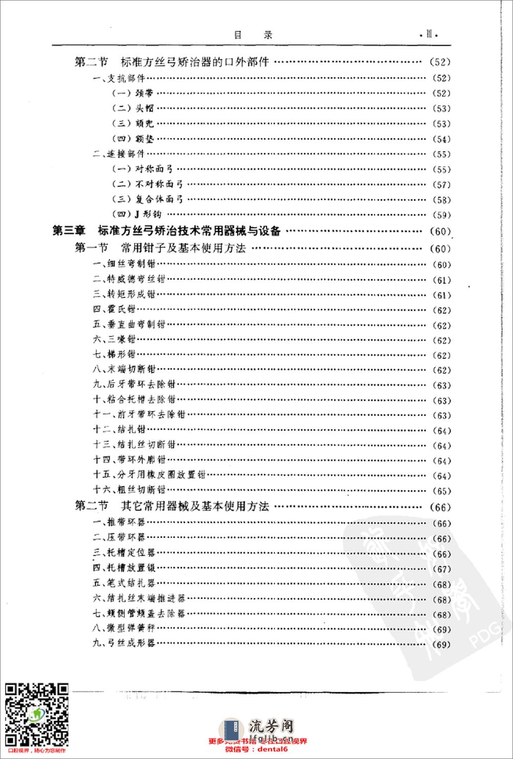 现代标准方丝弓矫治技术 - 第12页预览图