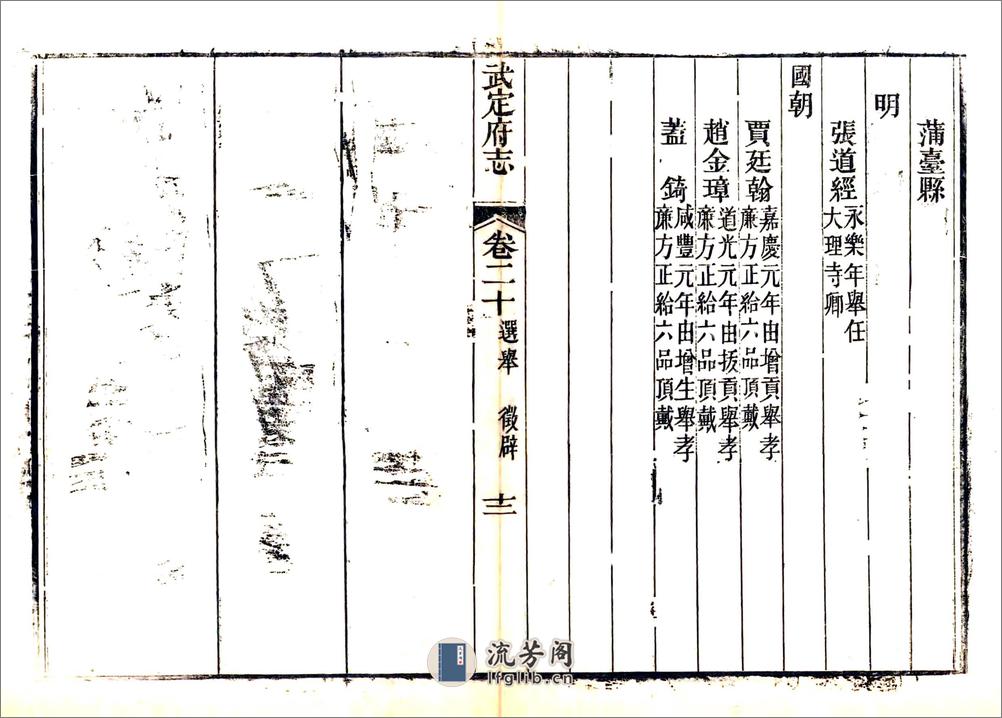 武定府志（咸丰）卷20-27 - 第13页预览图