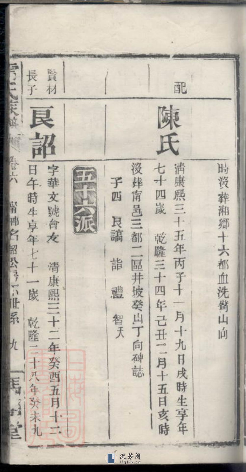 雷氏族谱：[湖南] - 第16页预览图