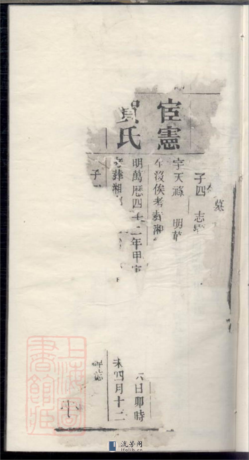 雷氏族谱：[湖南] - 第2页预览图
