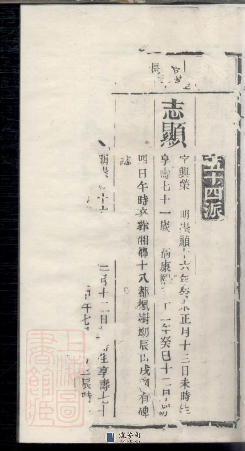 雷氏族谱：[湖南] - 第4页预览图