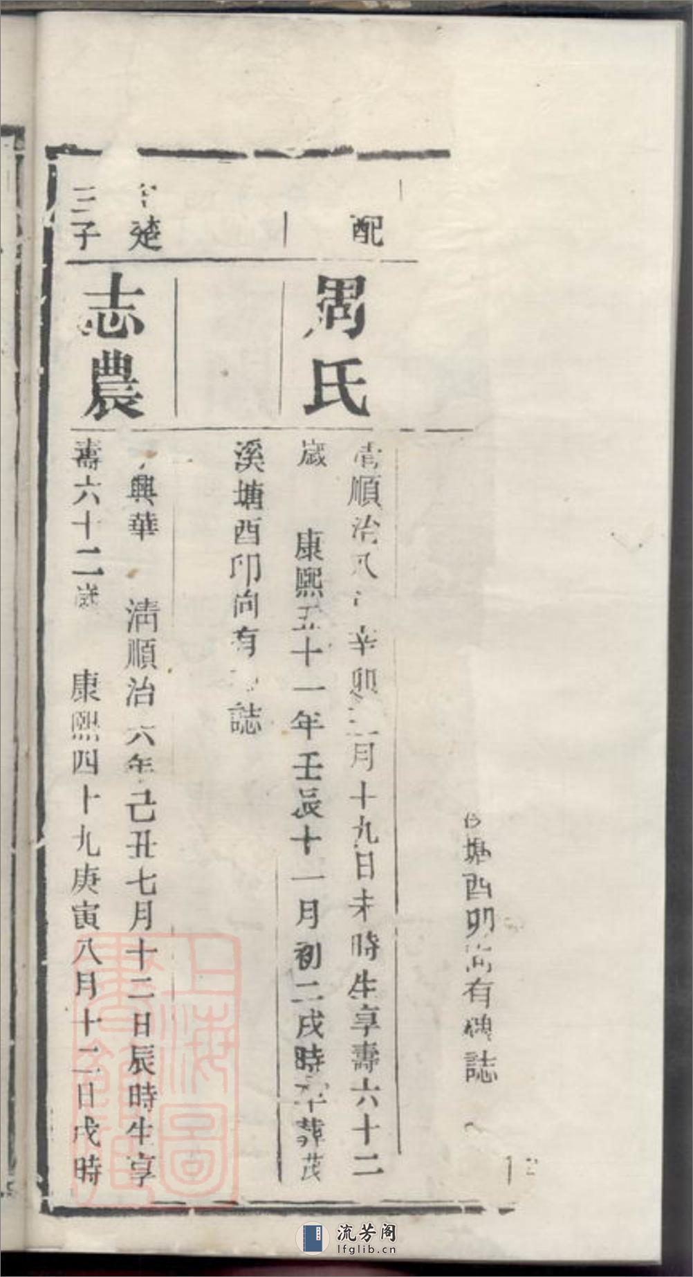 雷氏族谱：[湖南] - 第5页预览图