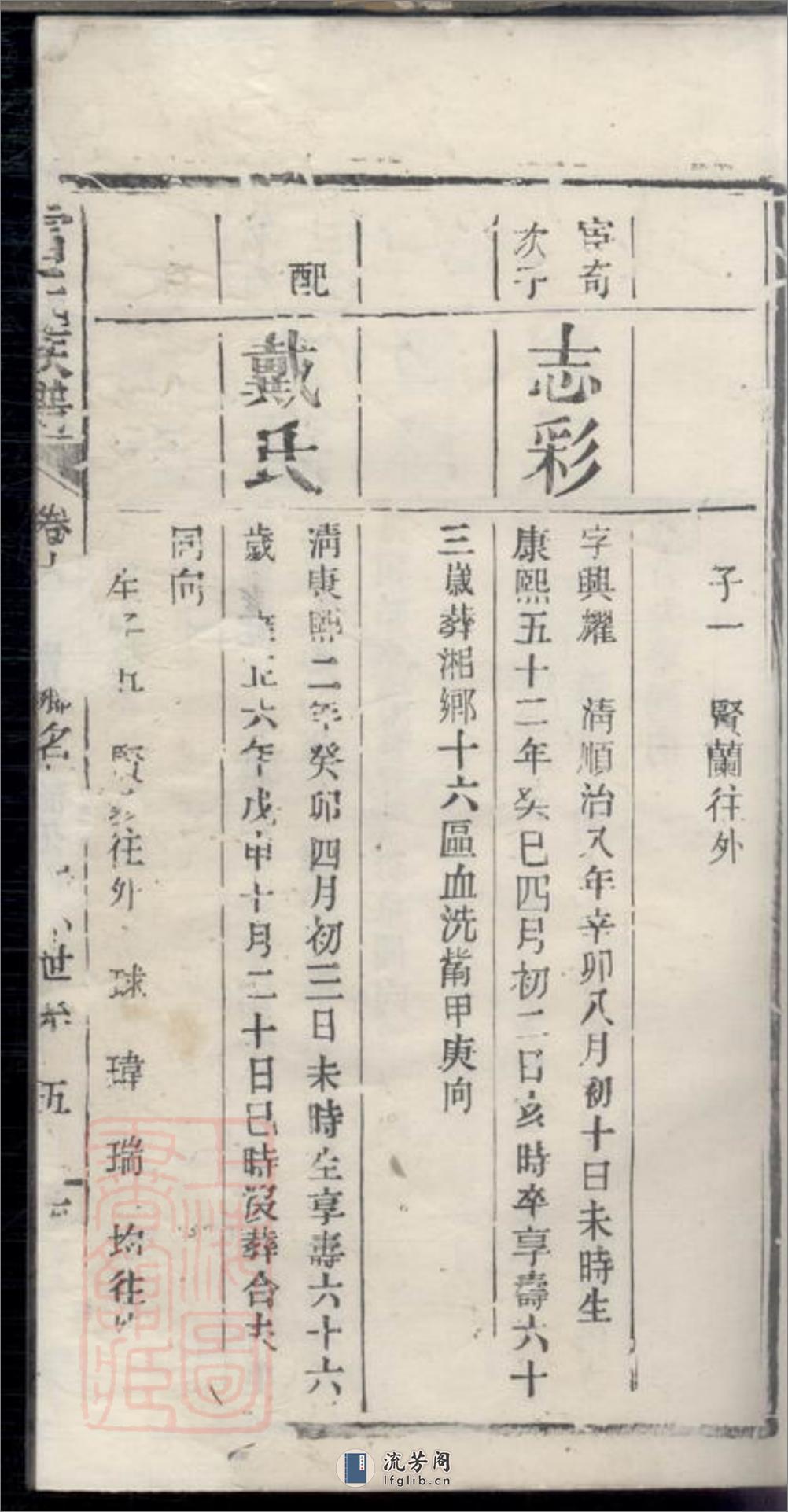 雷氏族谱：[湖南] - 第8页预览图