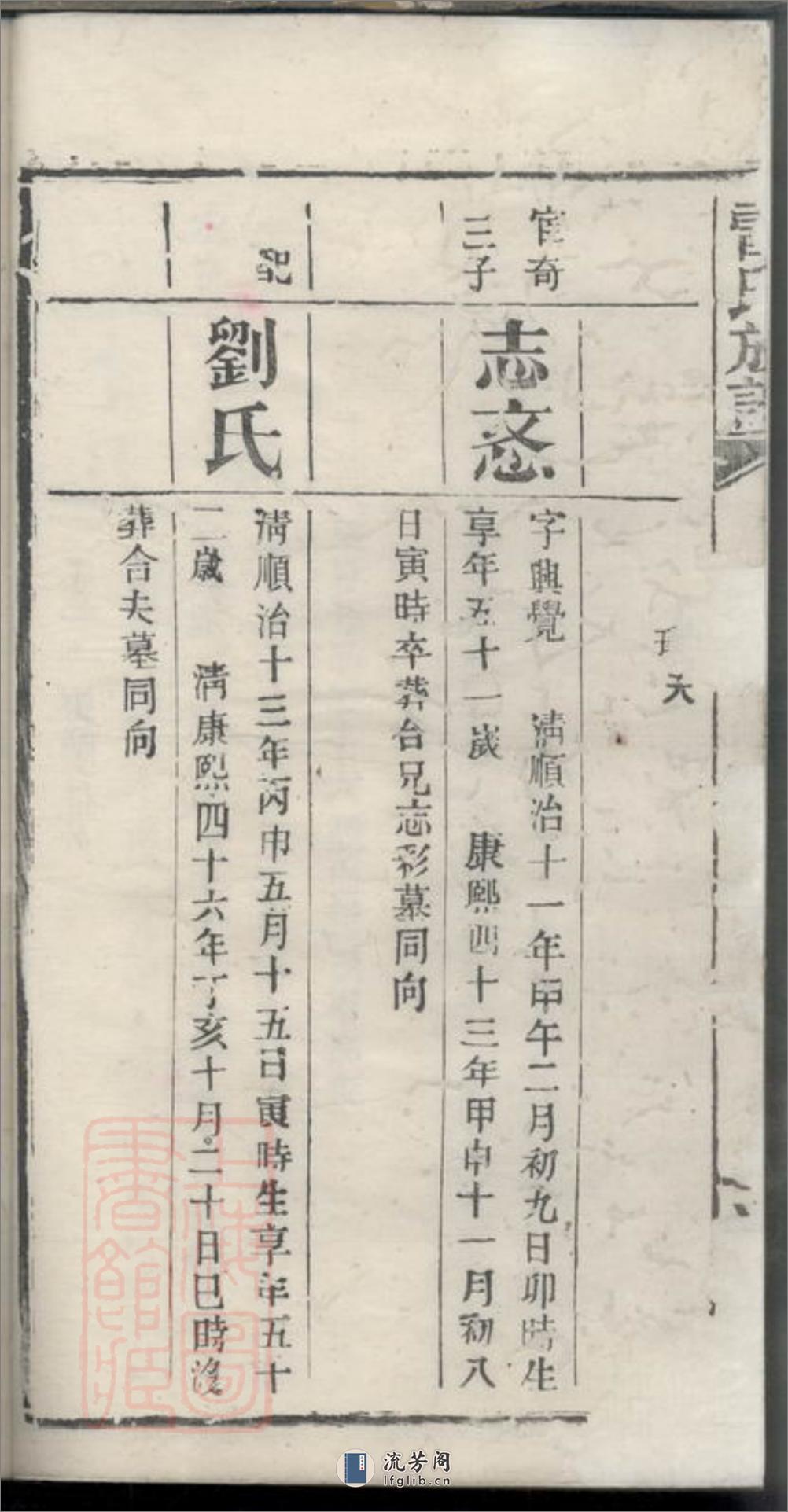 雷氏族谱：[湖南] - 第9页预览图