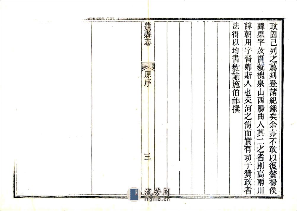 费县志（光绪） - 第13页预览图