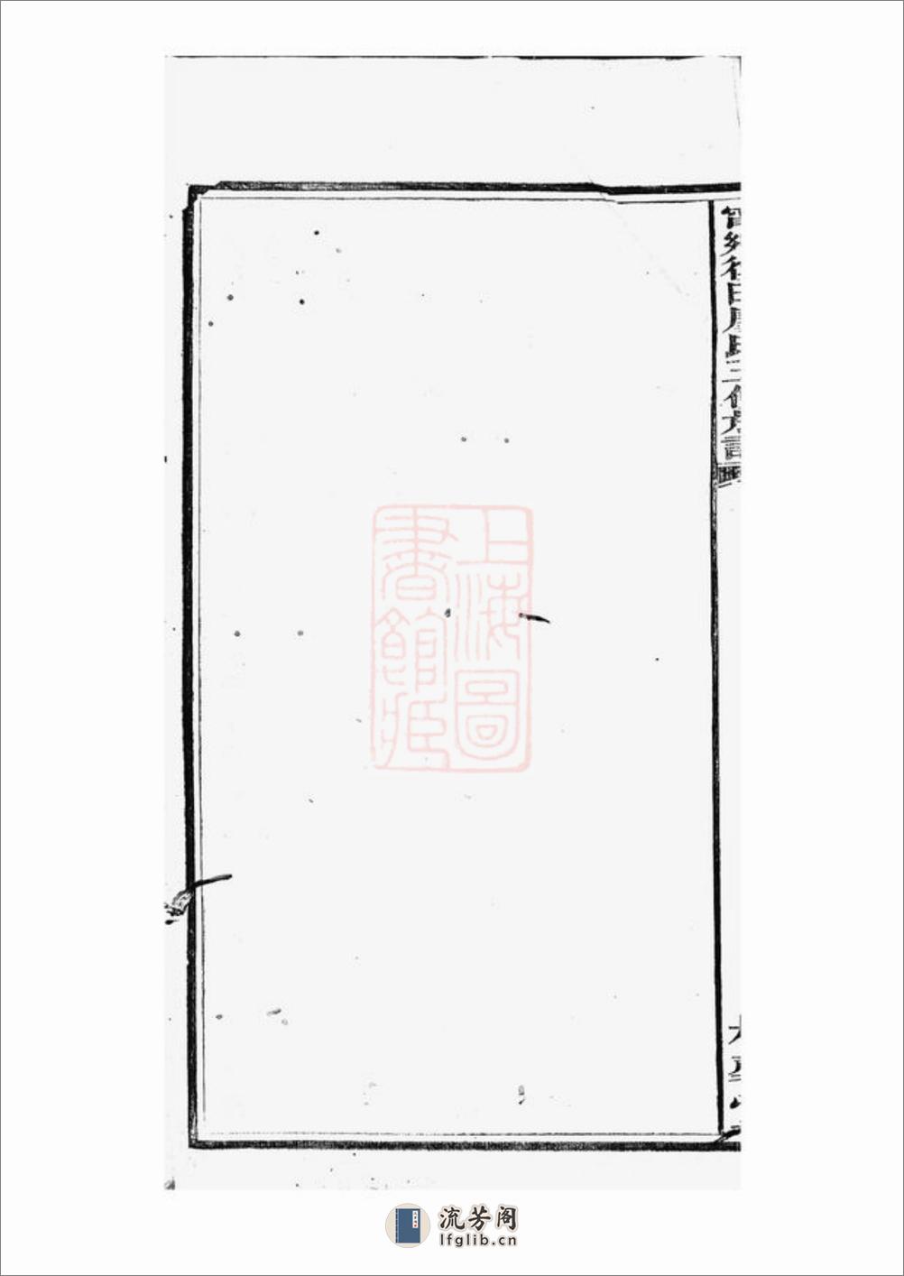 宁乡衡田廖氏五修族谱 - 第10页预览图