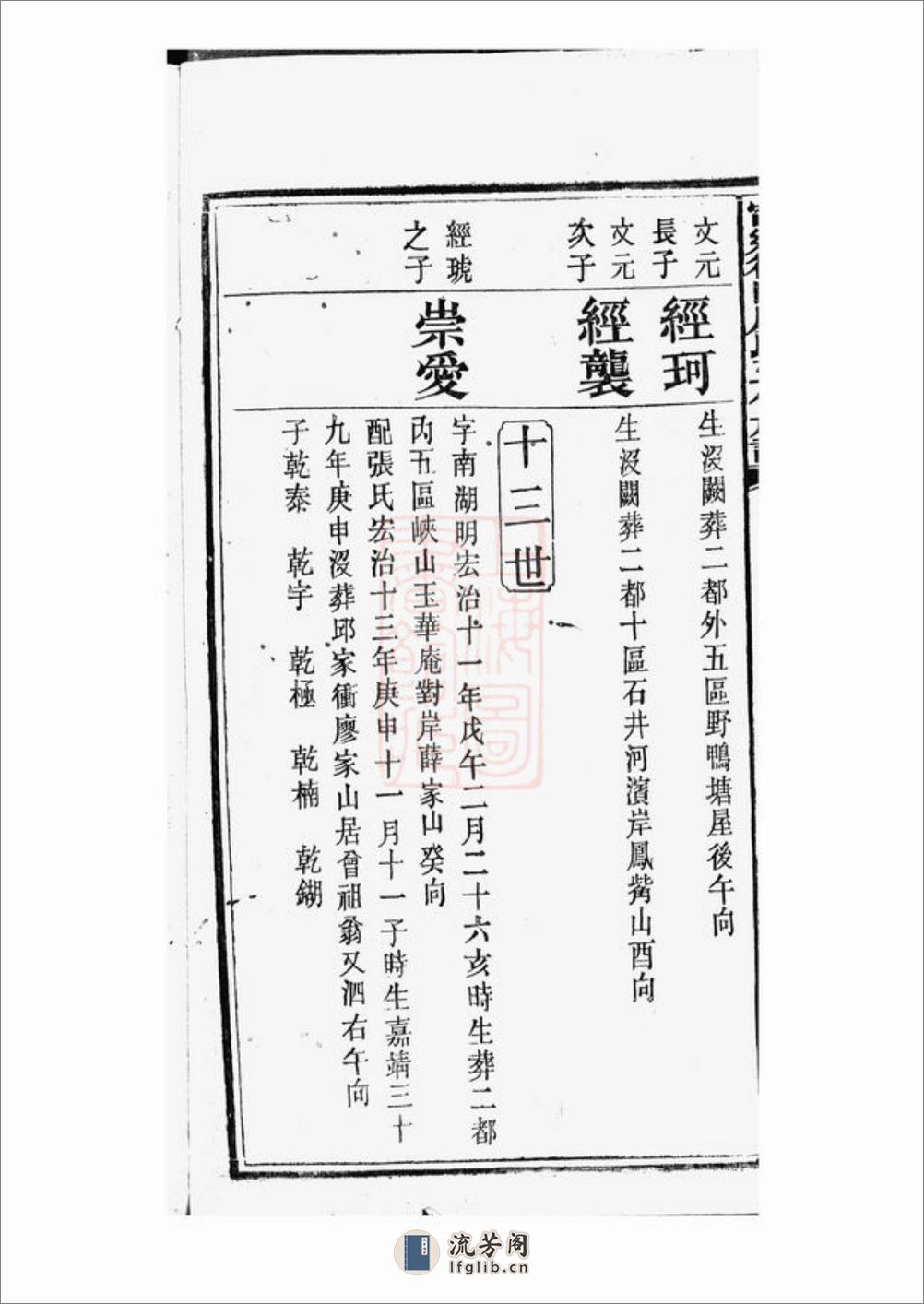 宁乡衡田廖氏五修族谱 - 第16页预览图