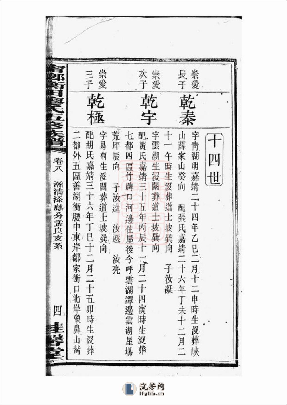 宁乡衡田廖氏五修族谱 - 第17页预览图