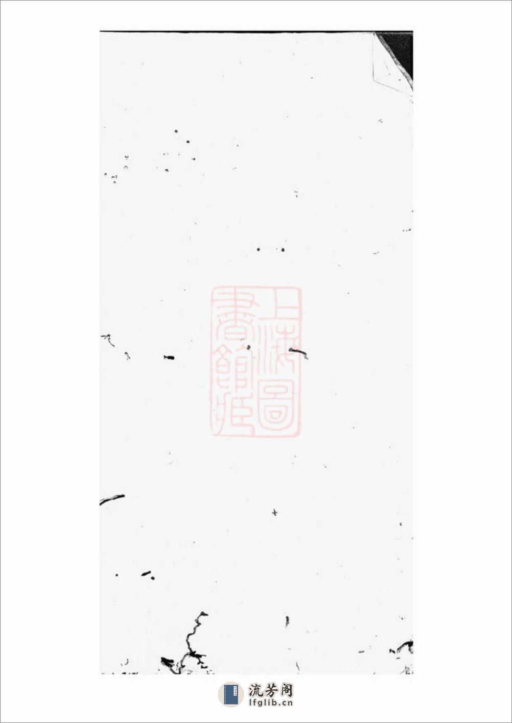 宁乡衡田廖氏五修族谱 - 第2页预览图