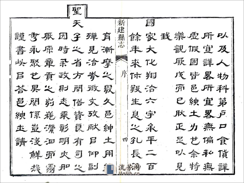 新建县志（道光10年）卷00-38 - 第6页预览图