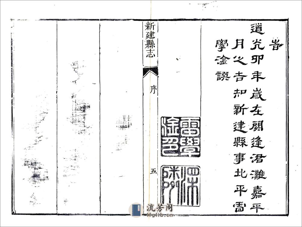 新建县志（道光10年）卷00-38 - 第7页预览图