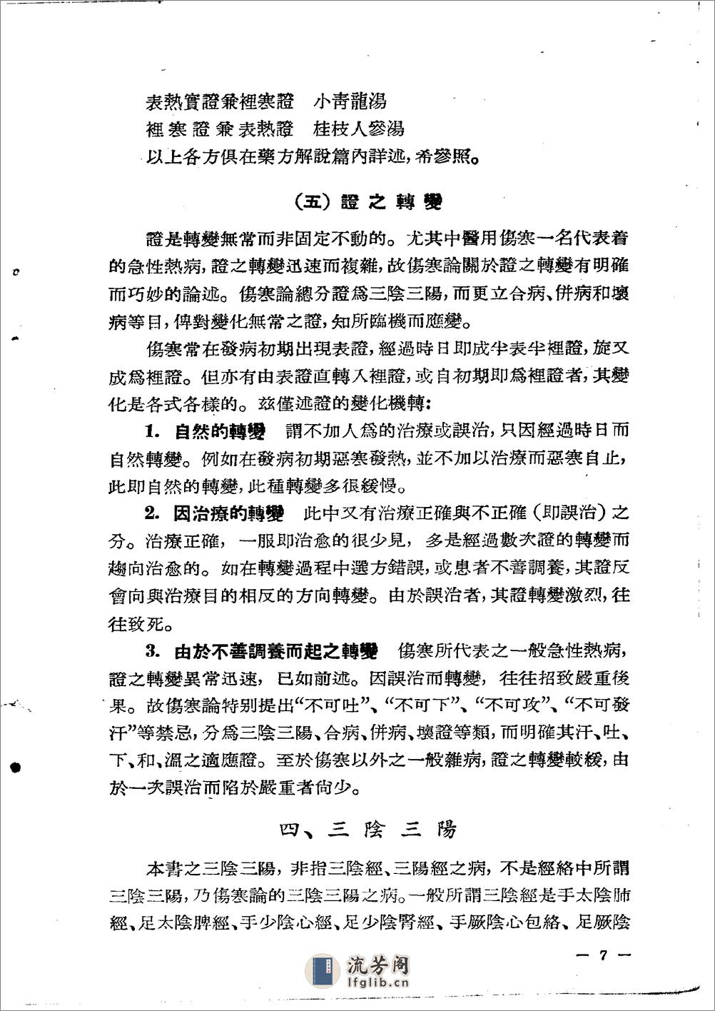 中医诊疗要览（增订本）大塚敬节1953 - 第7页预览图