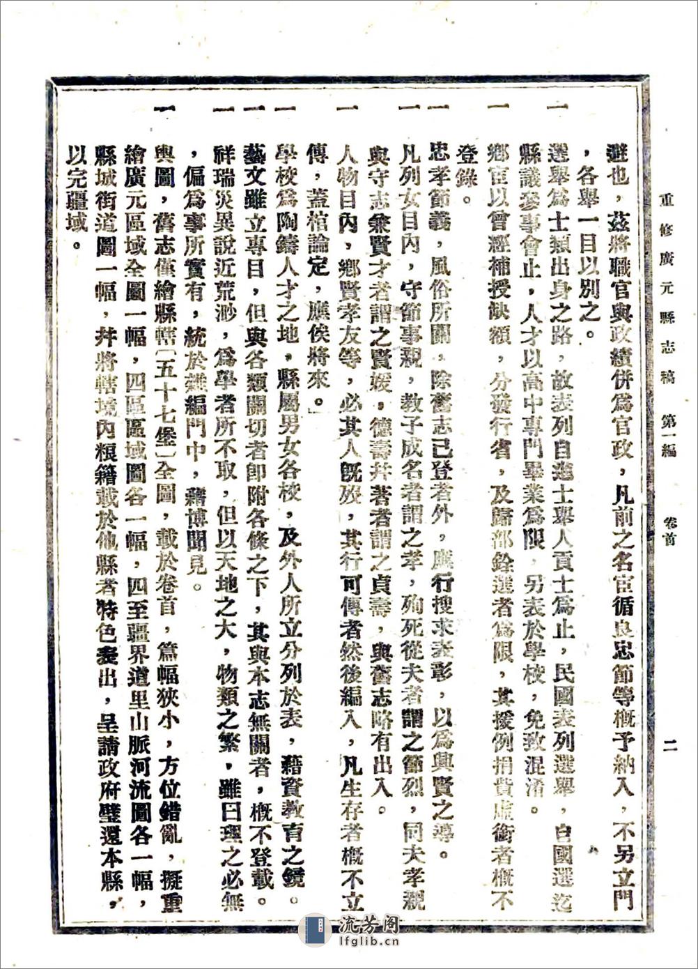 重修广元县志稿（民国） - 第15页预览图
