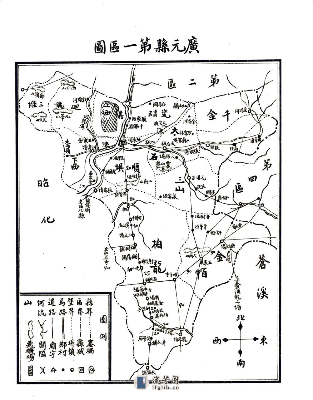 重修广元县志稿（民国） - 第7页预览图