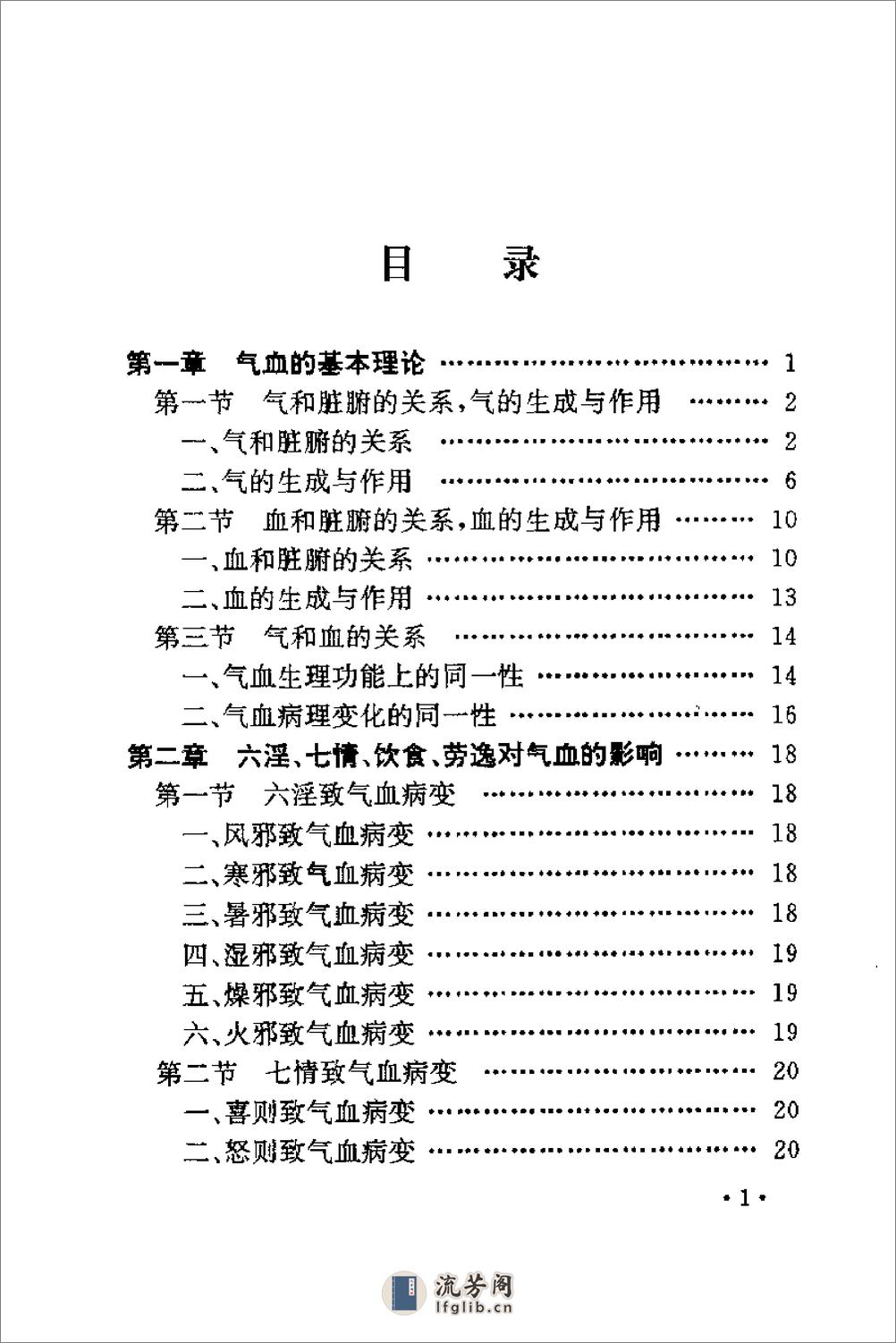 [王多让医学心悟录(上)].王多让 - 第11页预览图