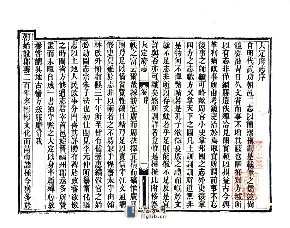 大定府志（道光） - 第2页预览图