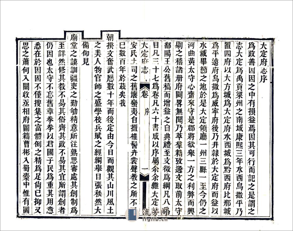 大定府志（道光） - 第5页预览图