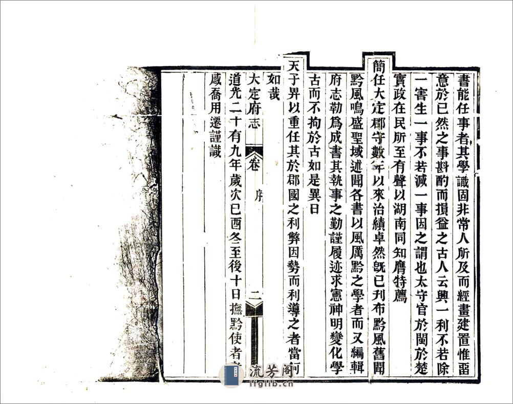 大定府志（道光） - 第6页预览图